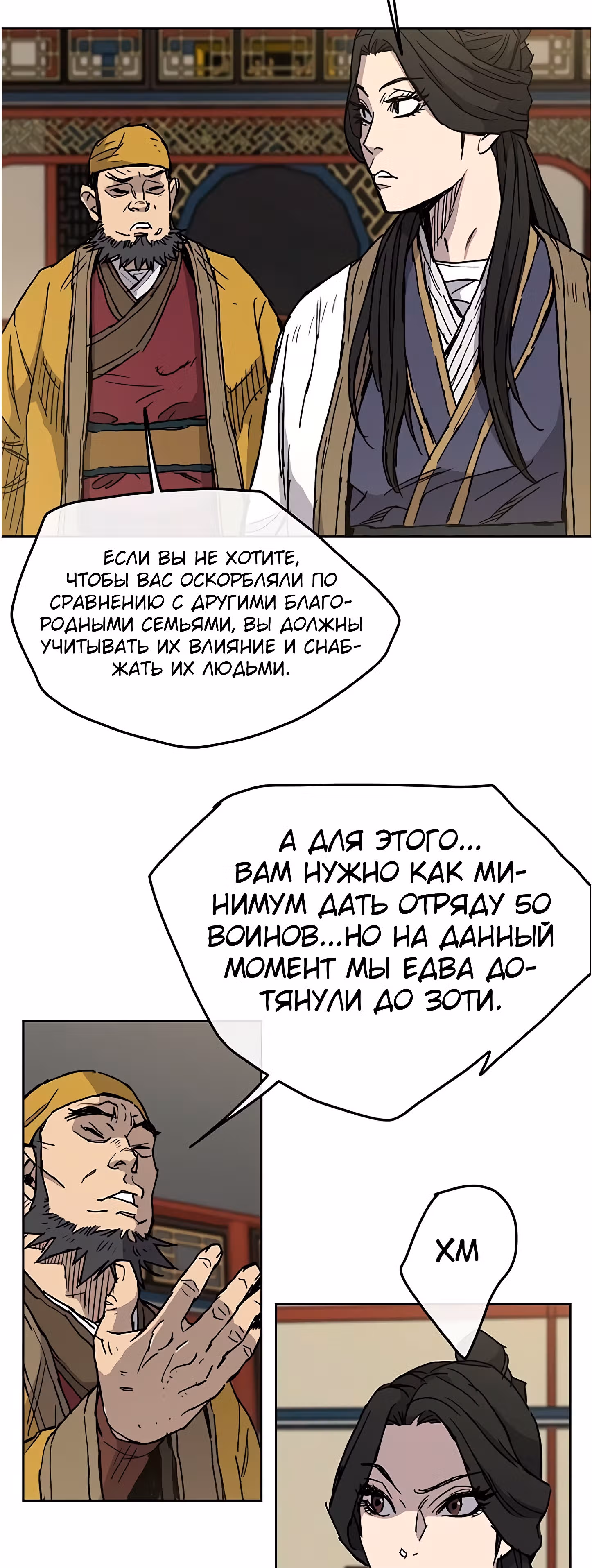 Непобедимый мечник — Том 1 · Глава 7, страница 26