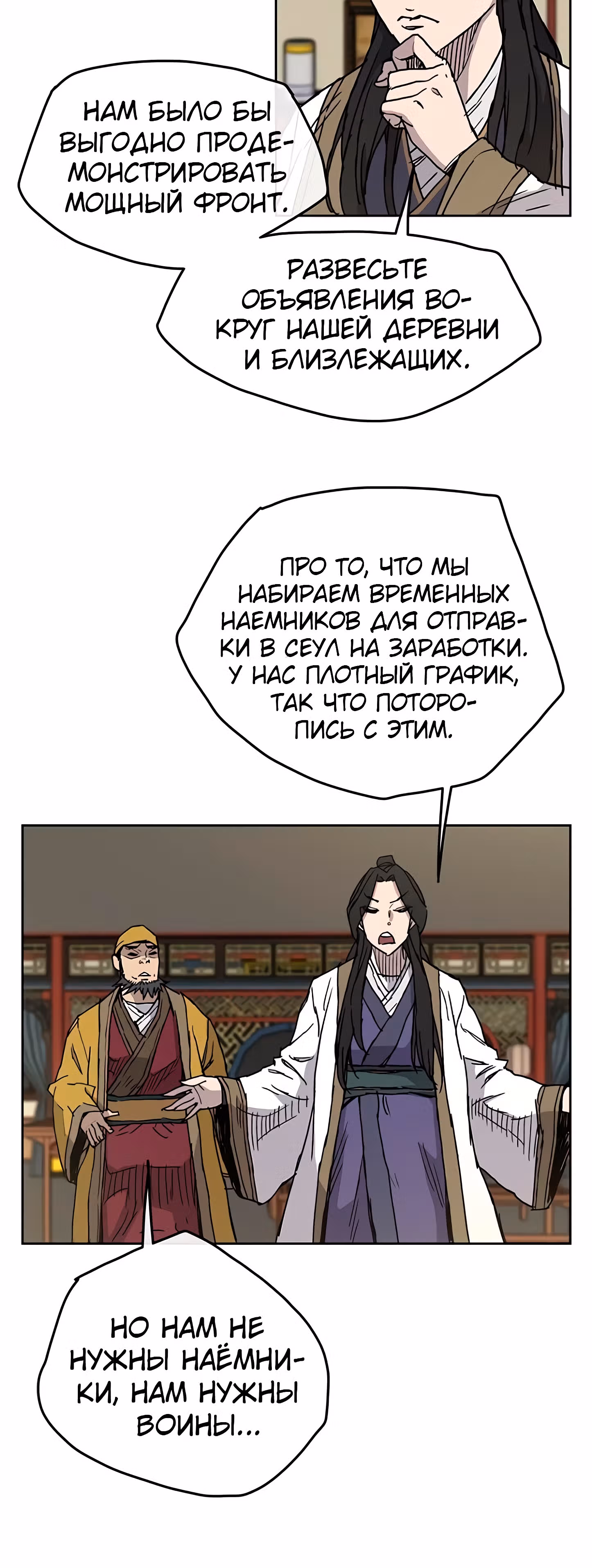 Непобедимый мечник — Том 1 · Глава 7, страница 27