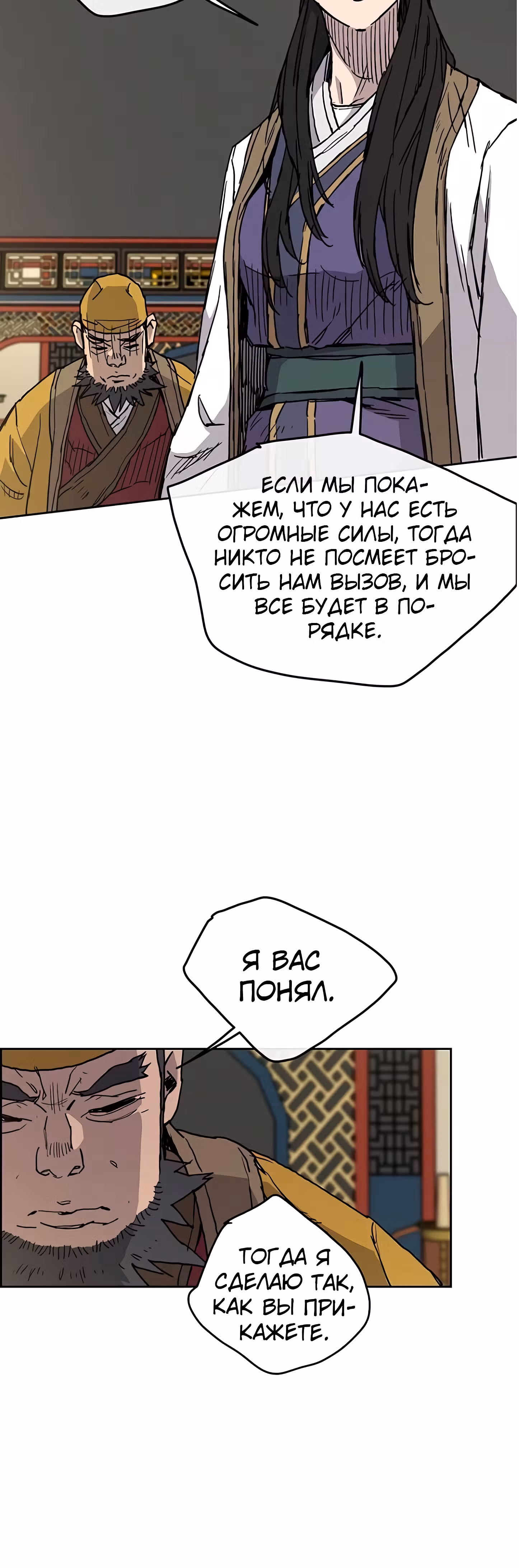 Непобедимый мечник — Том 1 · Глава 7, страница 29