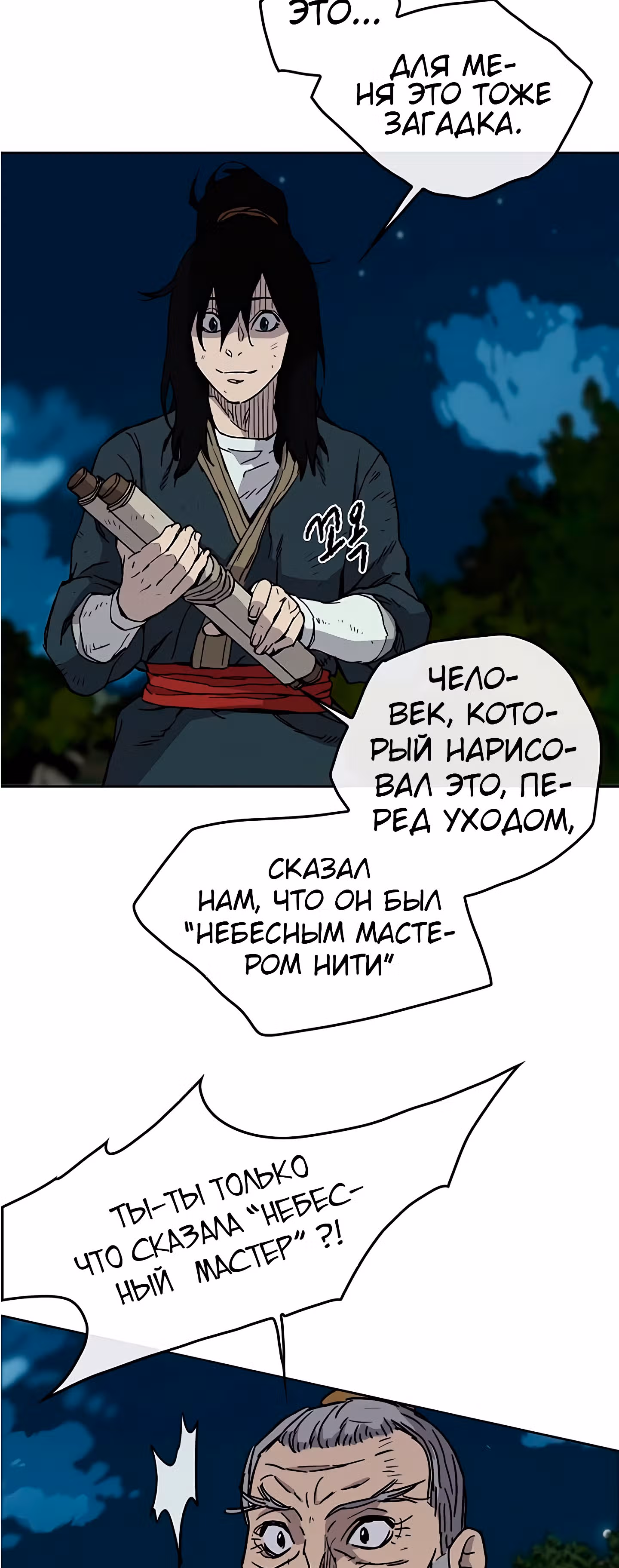 Непобедимый мечник — Том 1 · Глава 7, страница 4