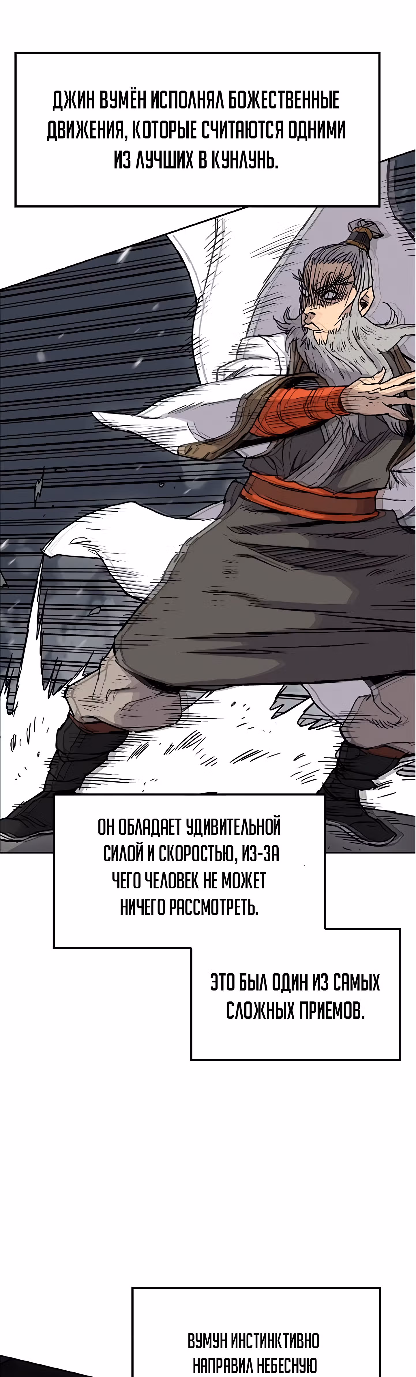 Непобедимый мечник — Том 1 · Глава 7, страница 37