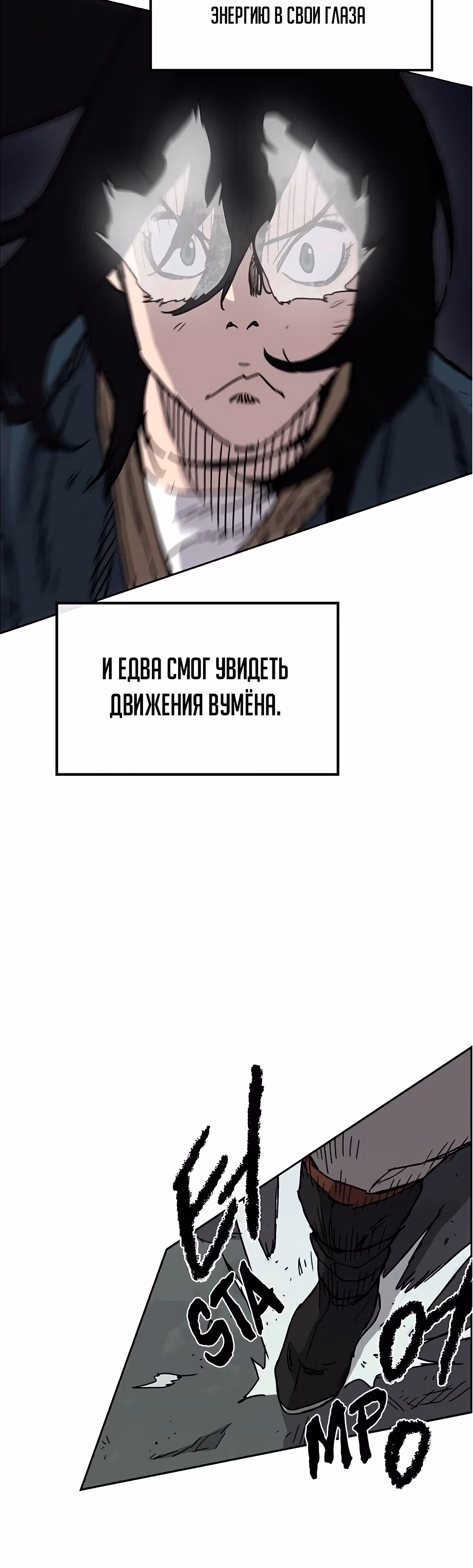 Непобедимый мечник — Том 1 · Глава 7, страница 38