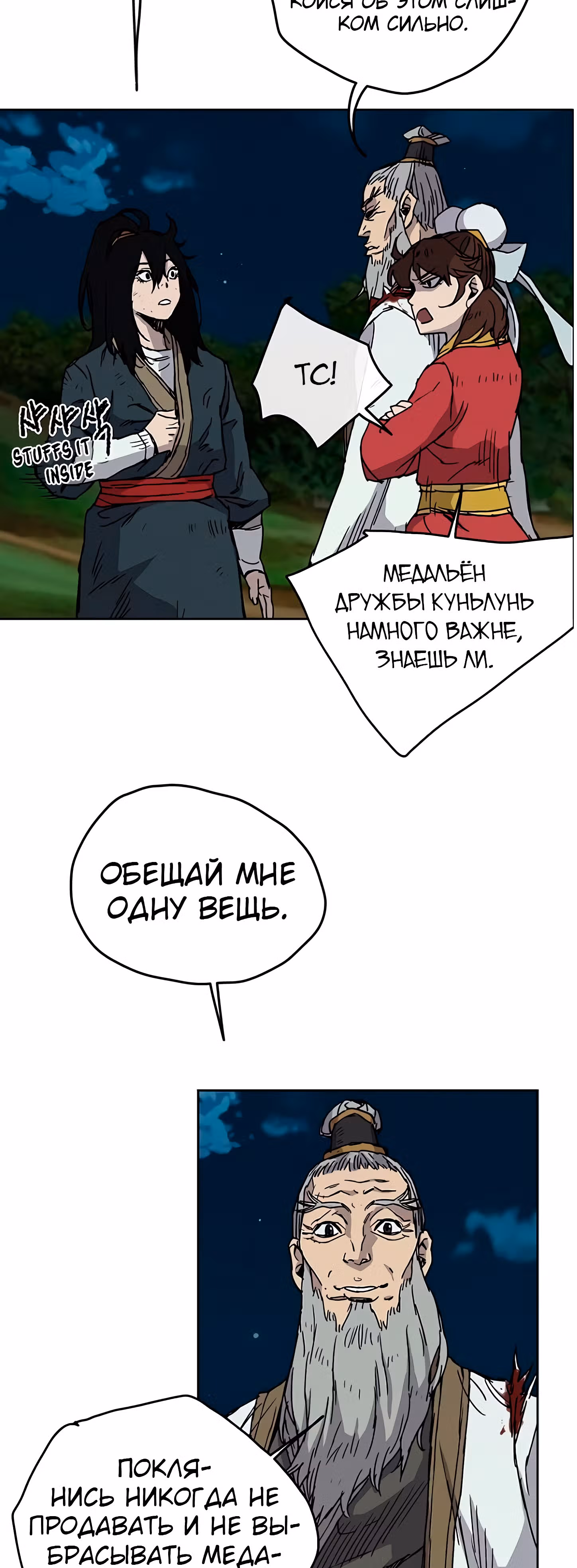 Непобедимый мечник — Том 1 · Глава 7, страница 43