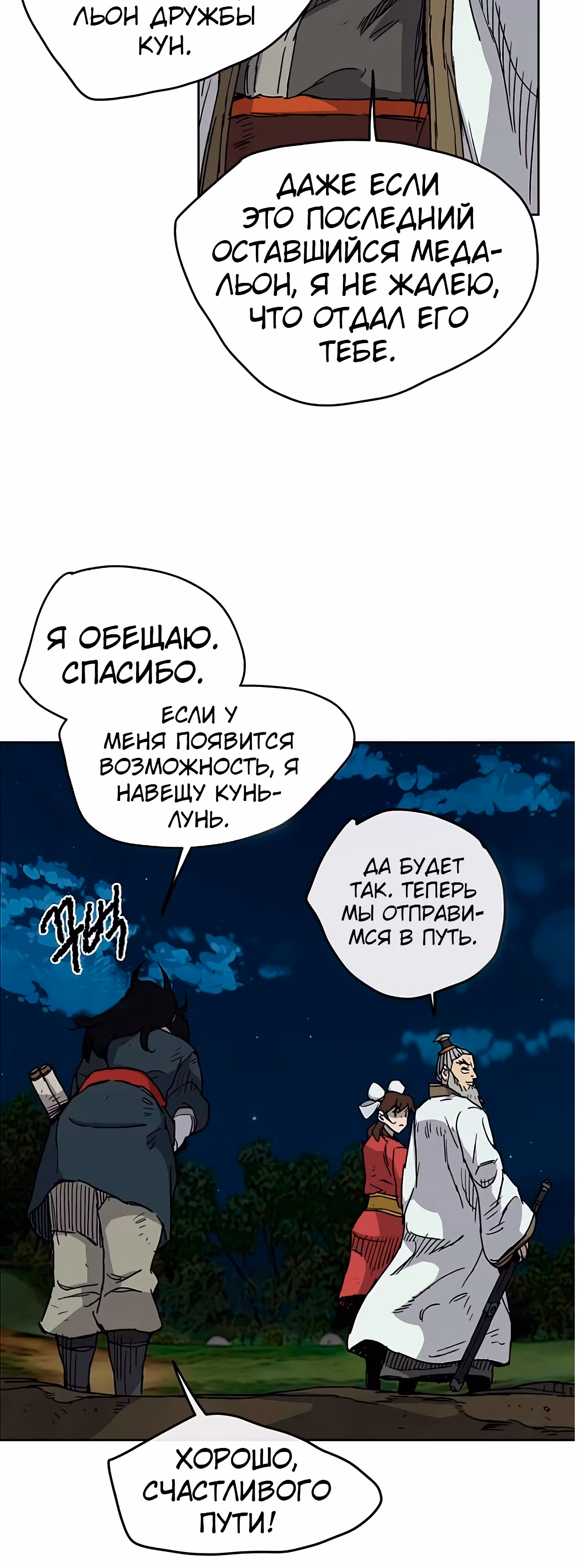 Непобедимый мечник — Том 1 · Глава 7, страница 44