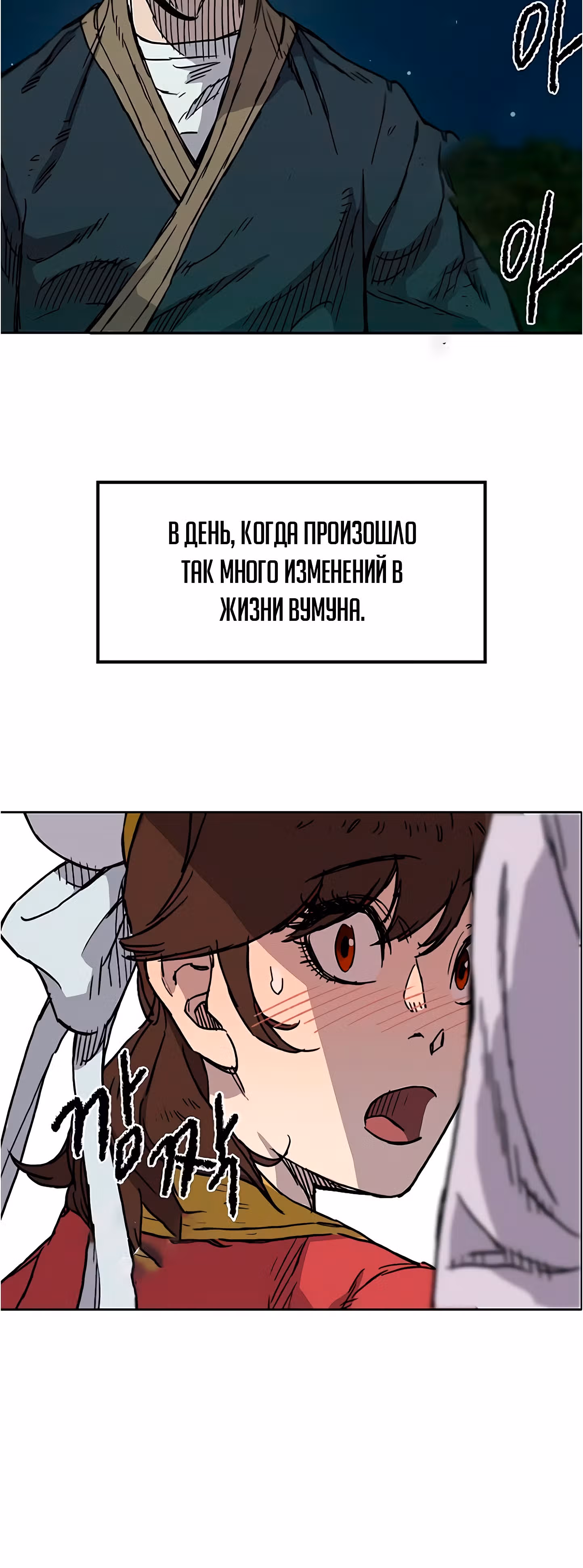 Непобедимый мечник — Том 1 · Глава 7, страница 49