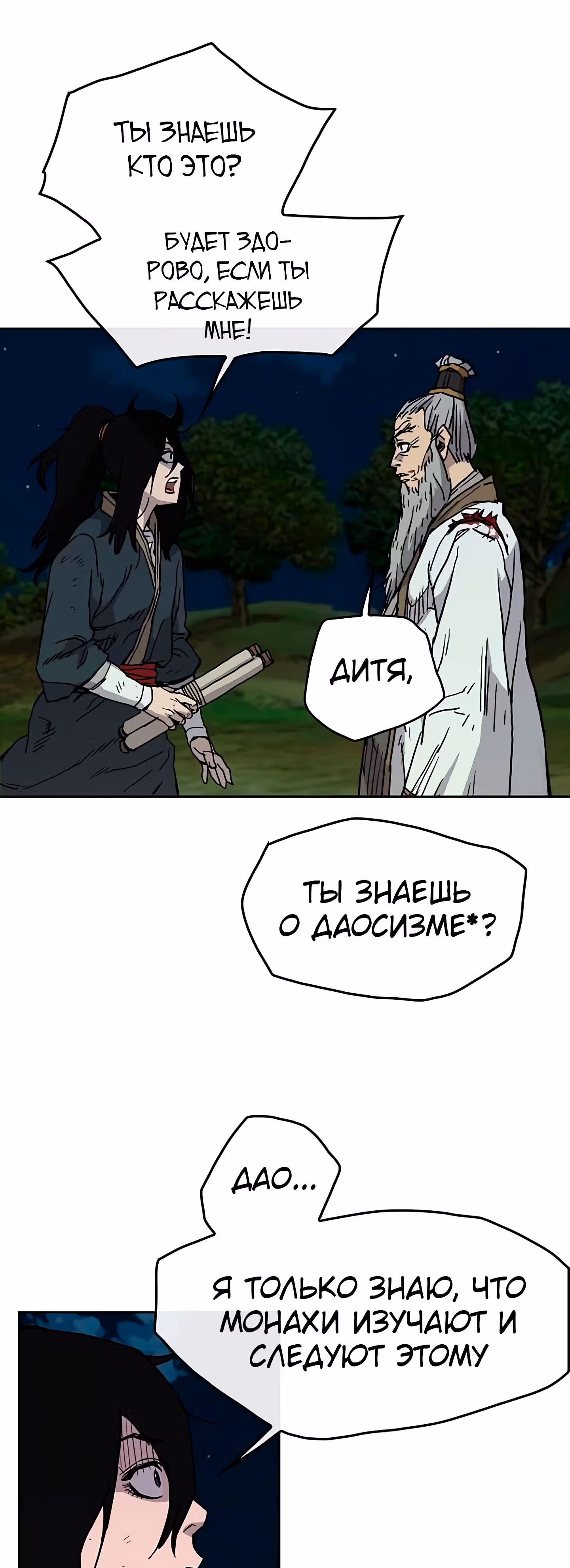 Непобедимый мечник — Том 1 · Глава 7, страница 7