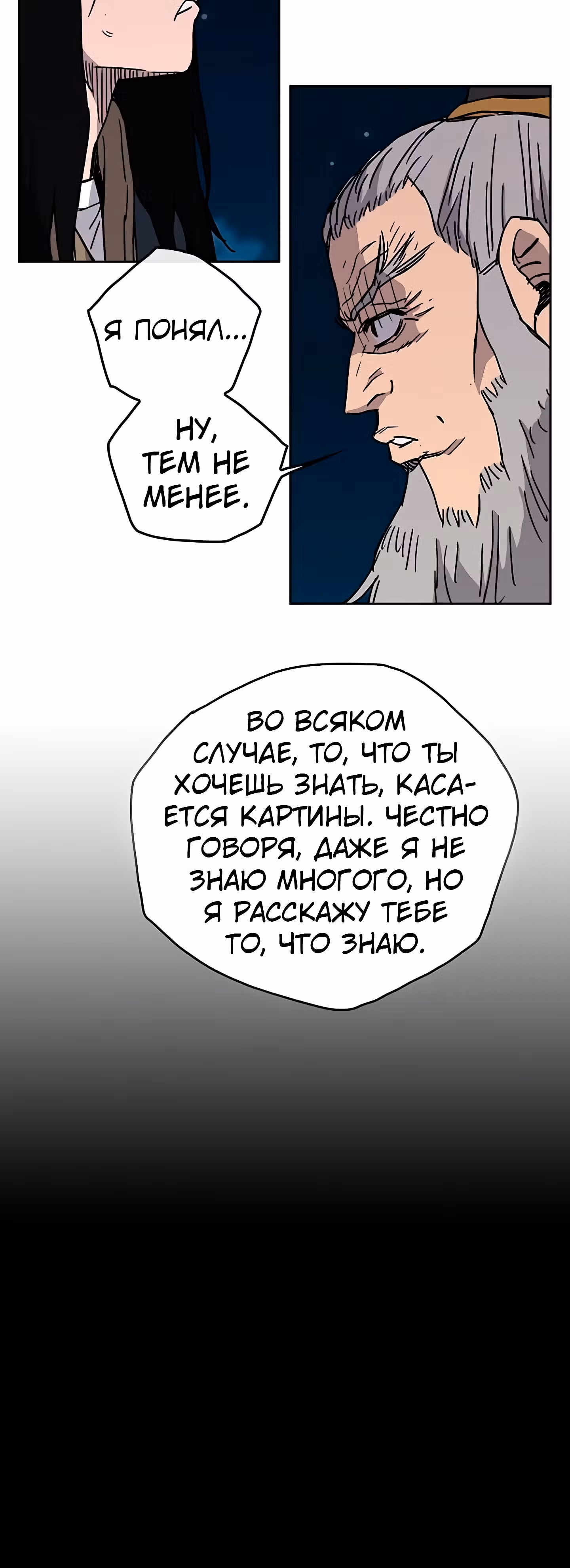 Непобедимый мечник — Том 1 · Глава 7, страница 8