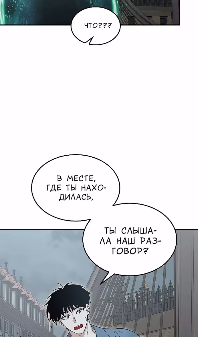 Охота на императора — Том 2 · Глава 56, страница 14