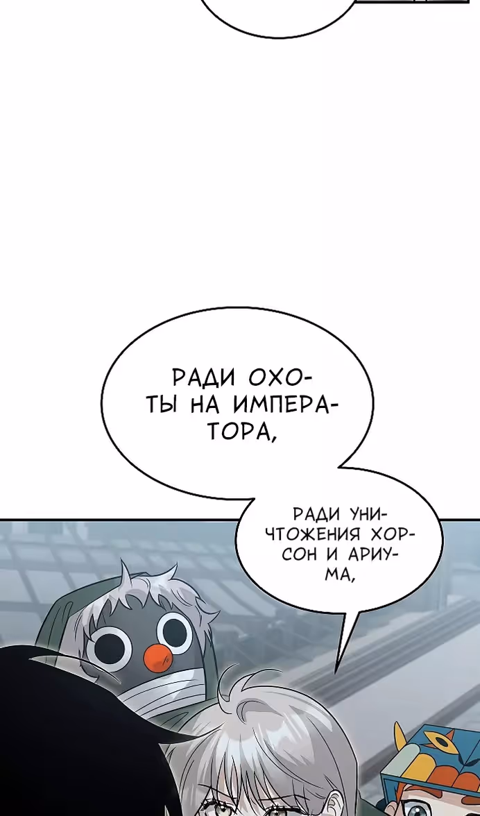 Охота на императора — Том 2 · Глава 56, страница 30