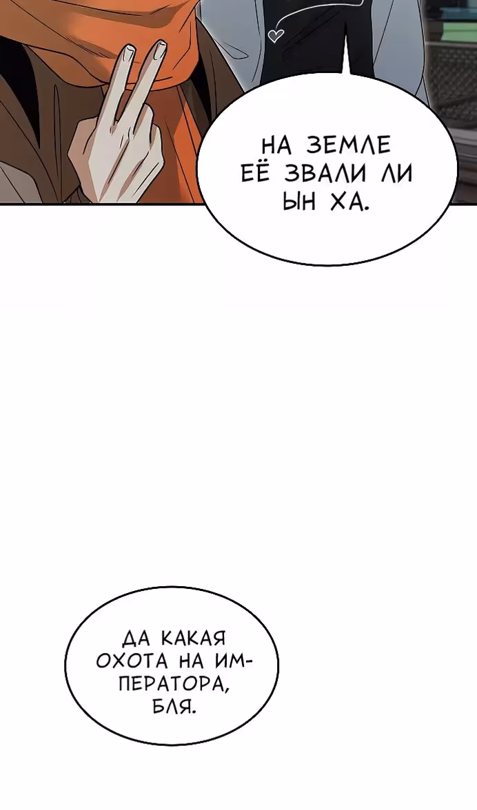 Охота на императора — Том 2 · Глава 56, страница 43