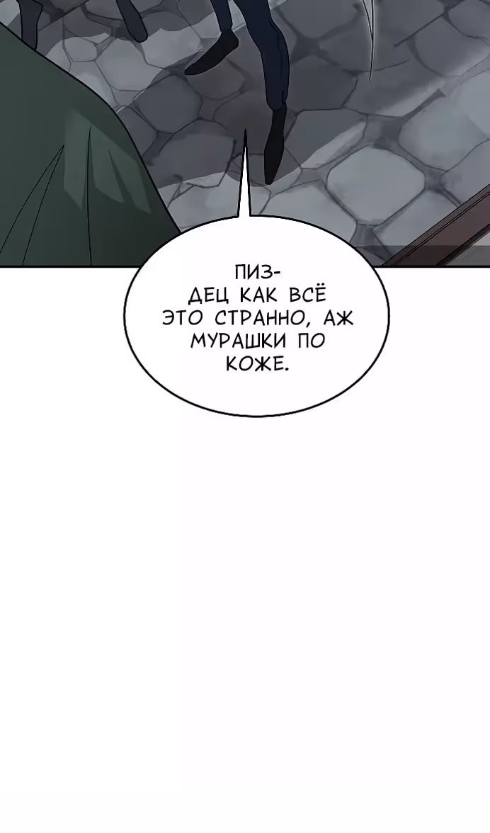 Охота на императора — Том 2 · Глава 56, страница 45