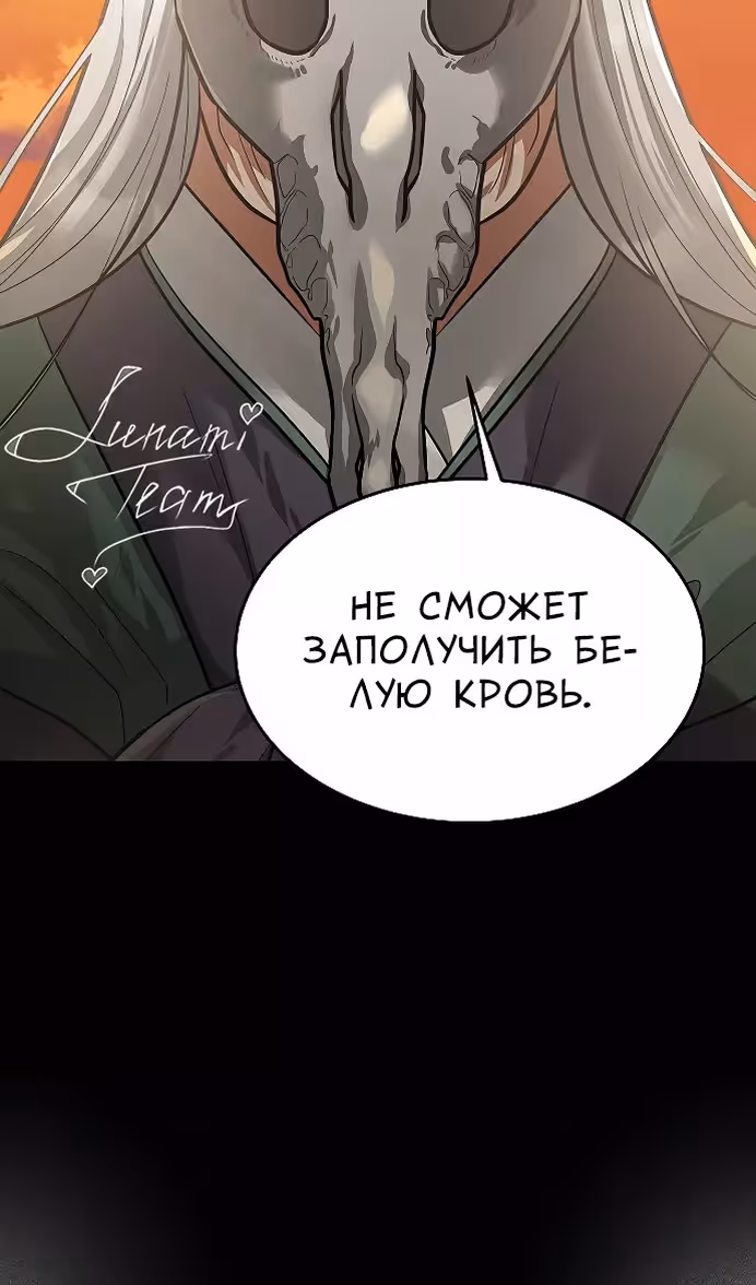 Охота на императора — Том 2 · Глава 56, страница 6