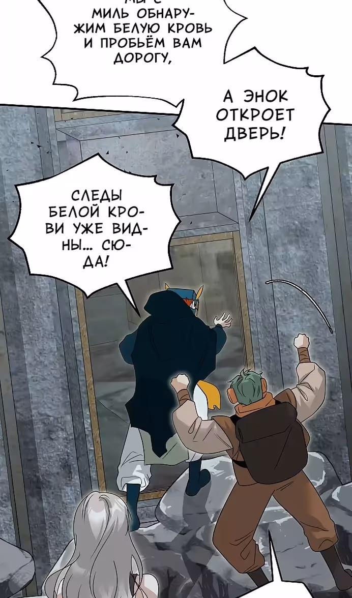 Охота на императора — Том 2 · Глава 56, страница 63