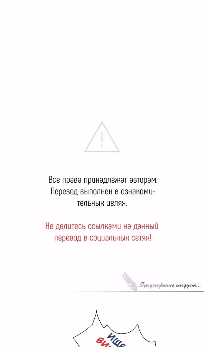 Охота на императора — Том 2 · Глава 56, страница 89