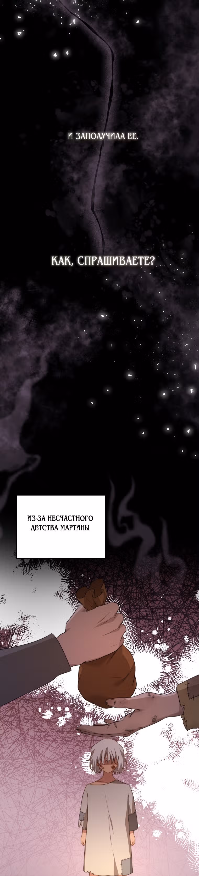 Я стала соперницей главных героев — Том 1 · Глава 8, страница 4