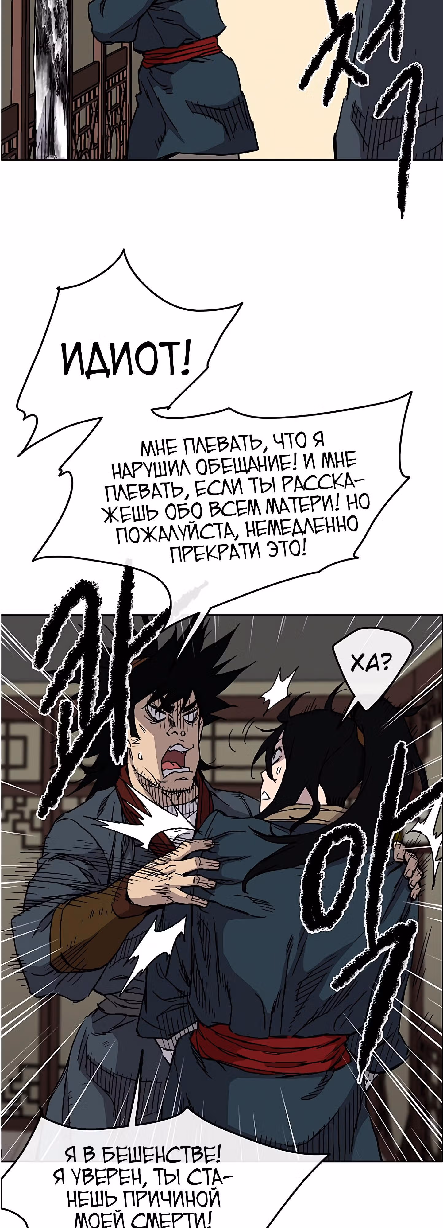 Непобедимый мечник — Том 1 · Глава 8, страница 15