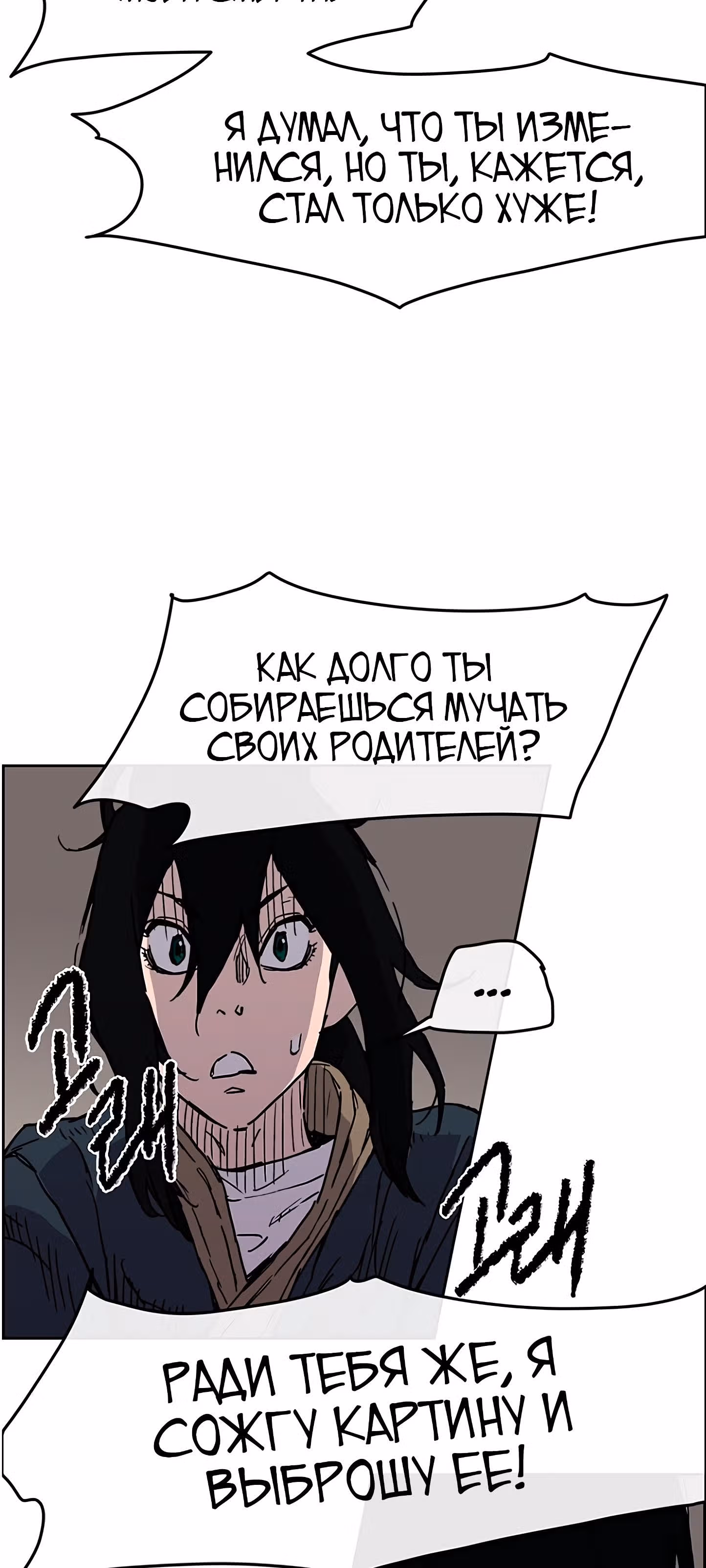 Непобедимый мечник — Том 1 · Глава 8, страница 16