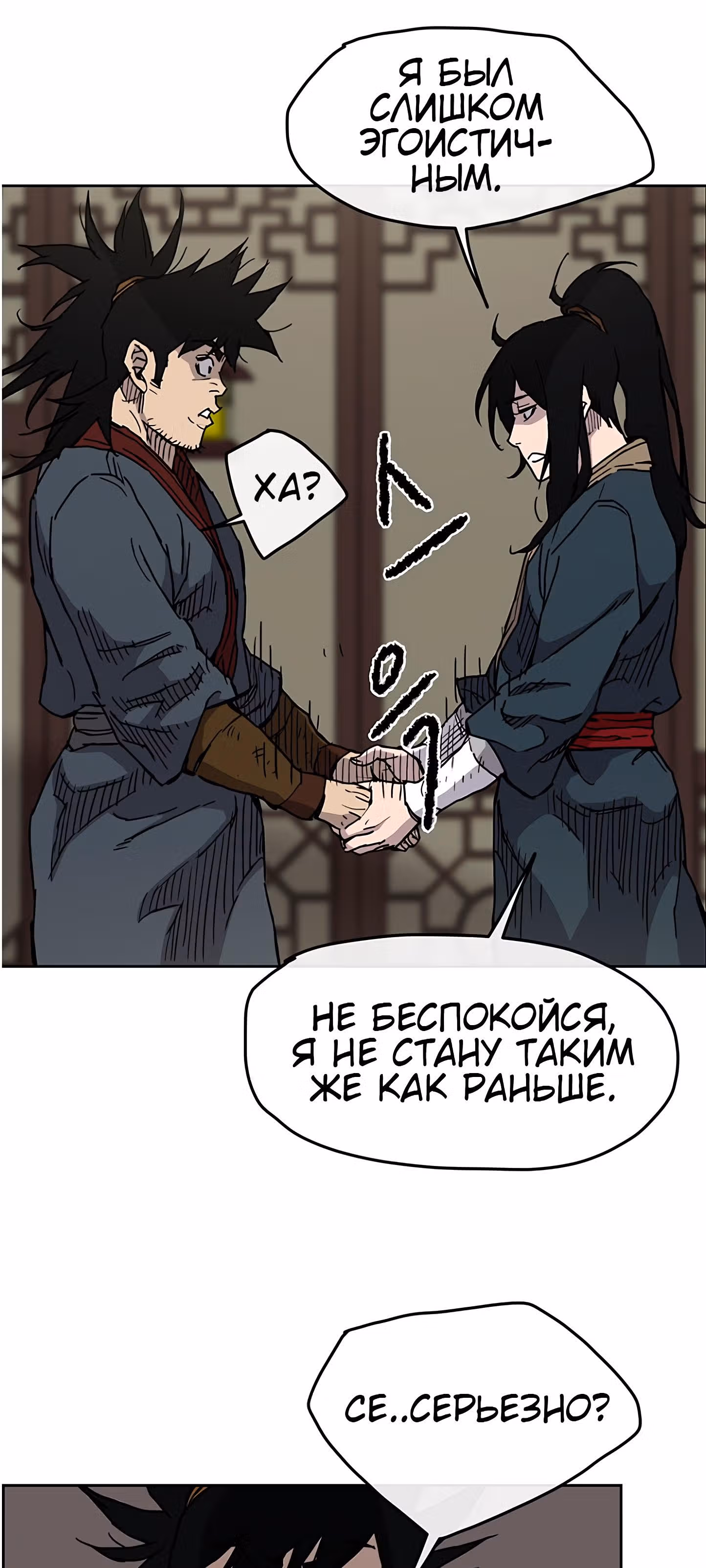 Непобедимый мечник — Том 1 · Глава 8, страница 18
