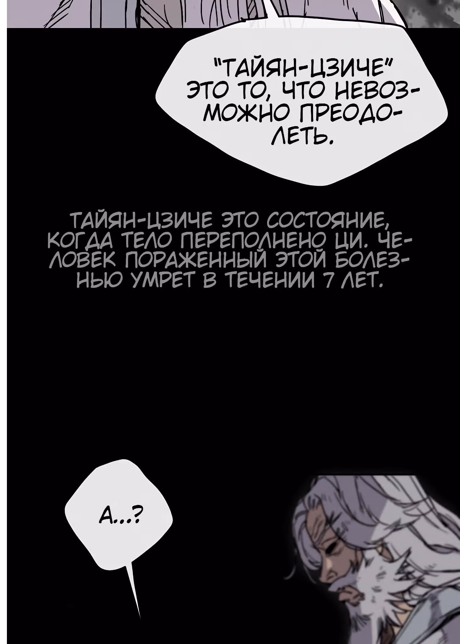Непобедимый мечник — Том 1 · Глава 8, страница 30