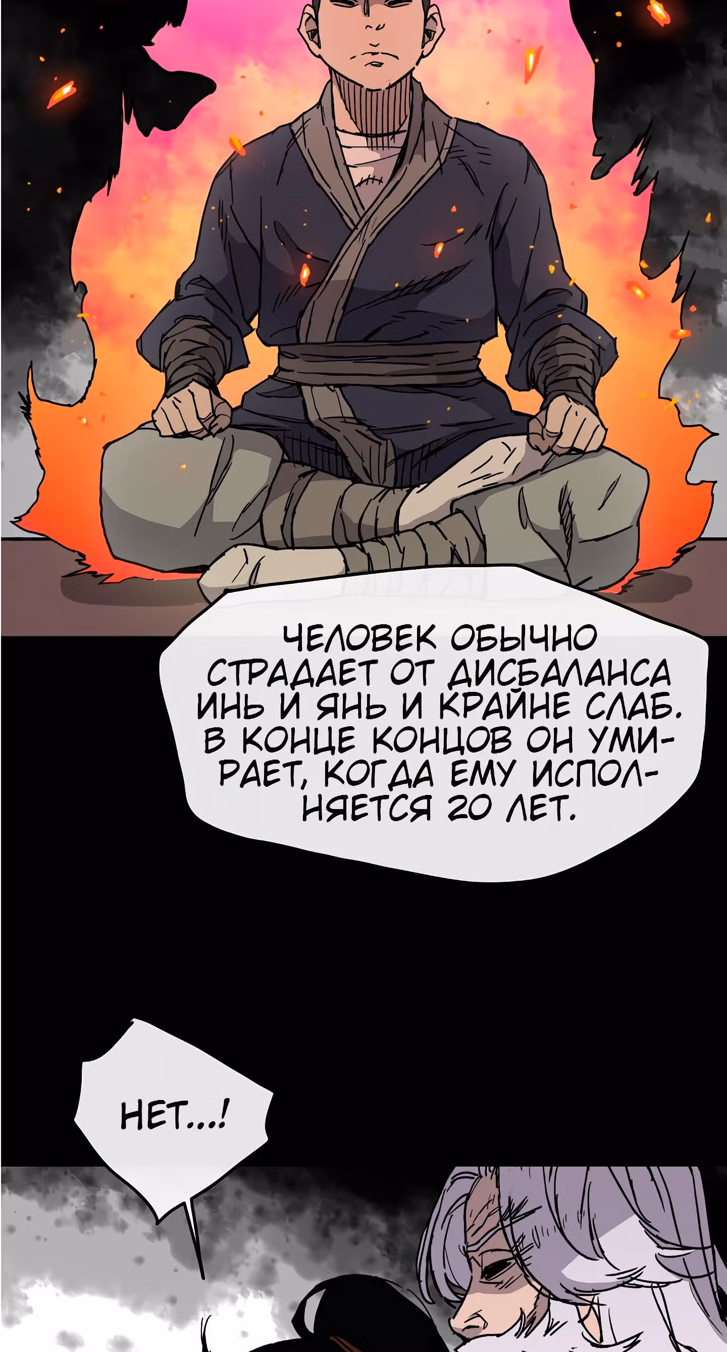 Непобедимый мечник — Том 1 · Глава 8, страница 35