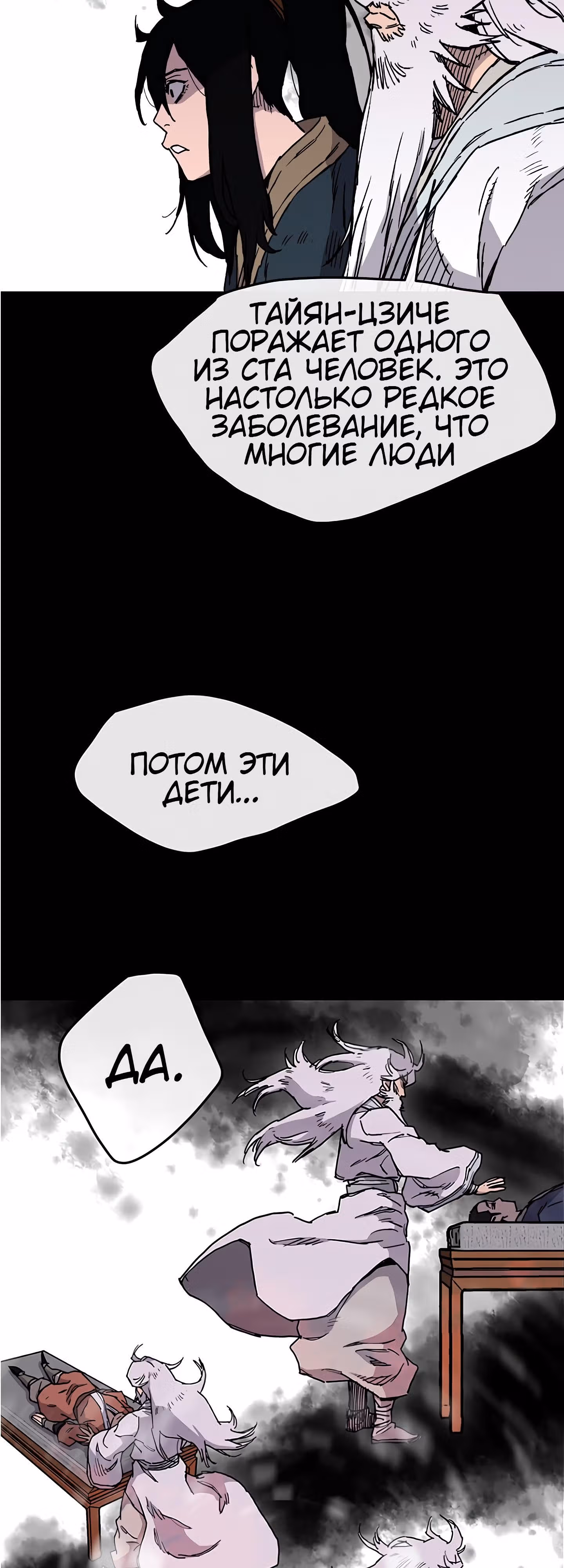 Непобедимый мечник — Том 1 · Глава 8, страница 36