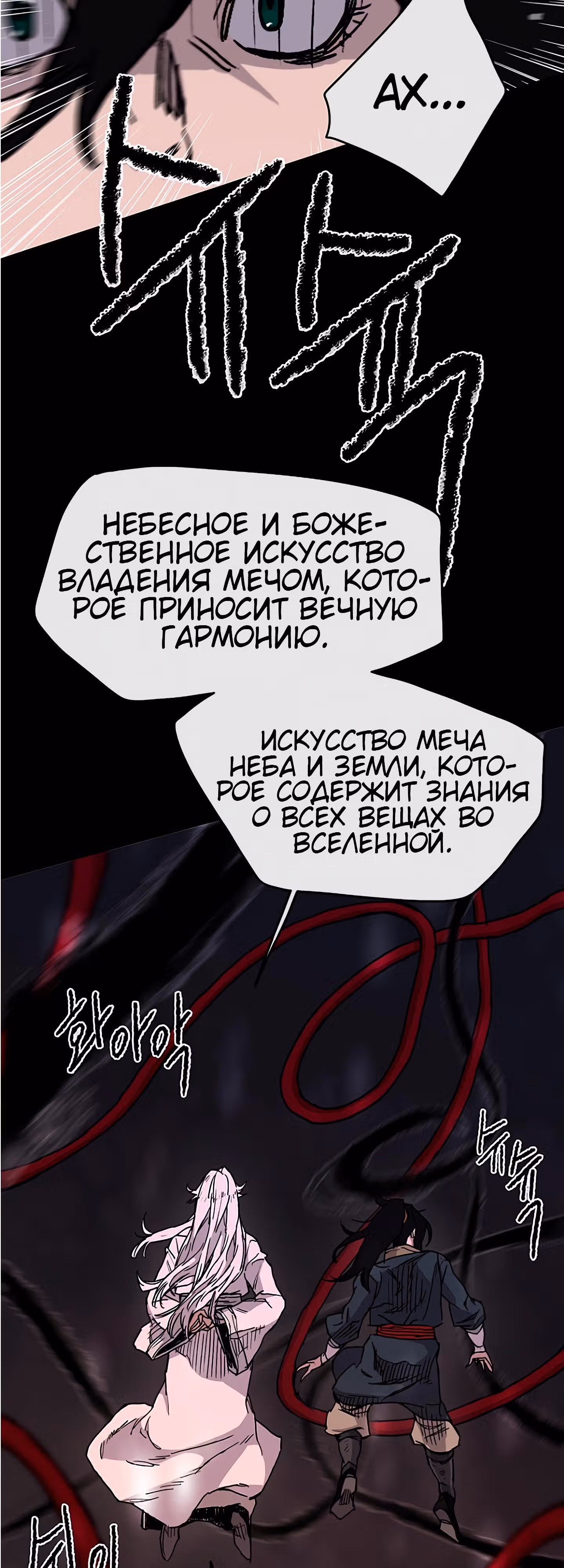 Непобедимый мечник — Том 1 · Глава 8, страница 40