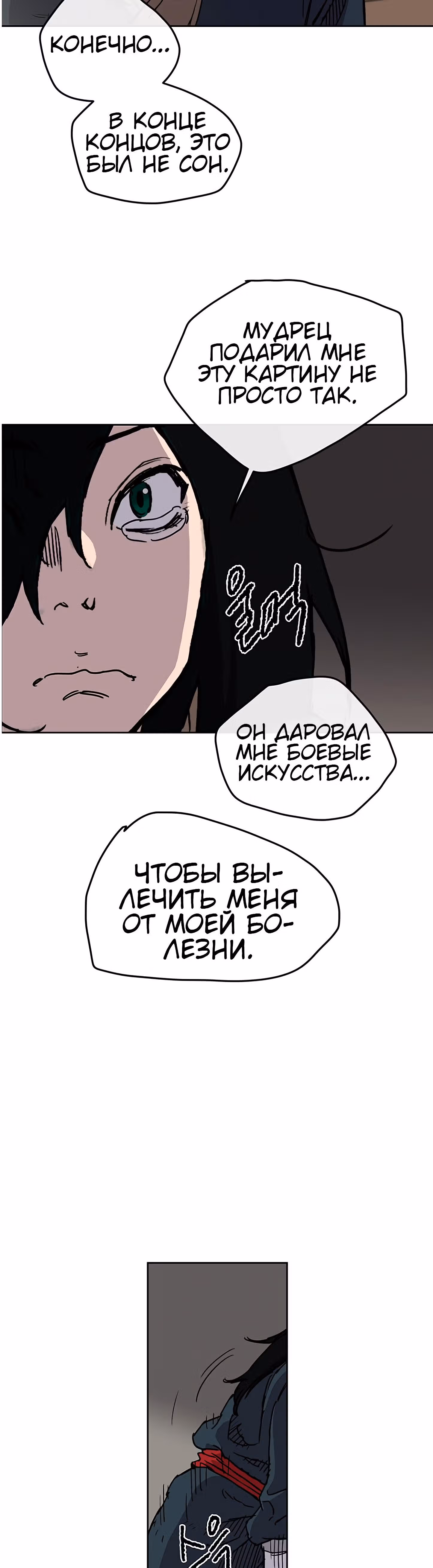 Непобедимый мечник — Том 1 · Глава 8, страница 57