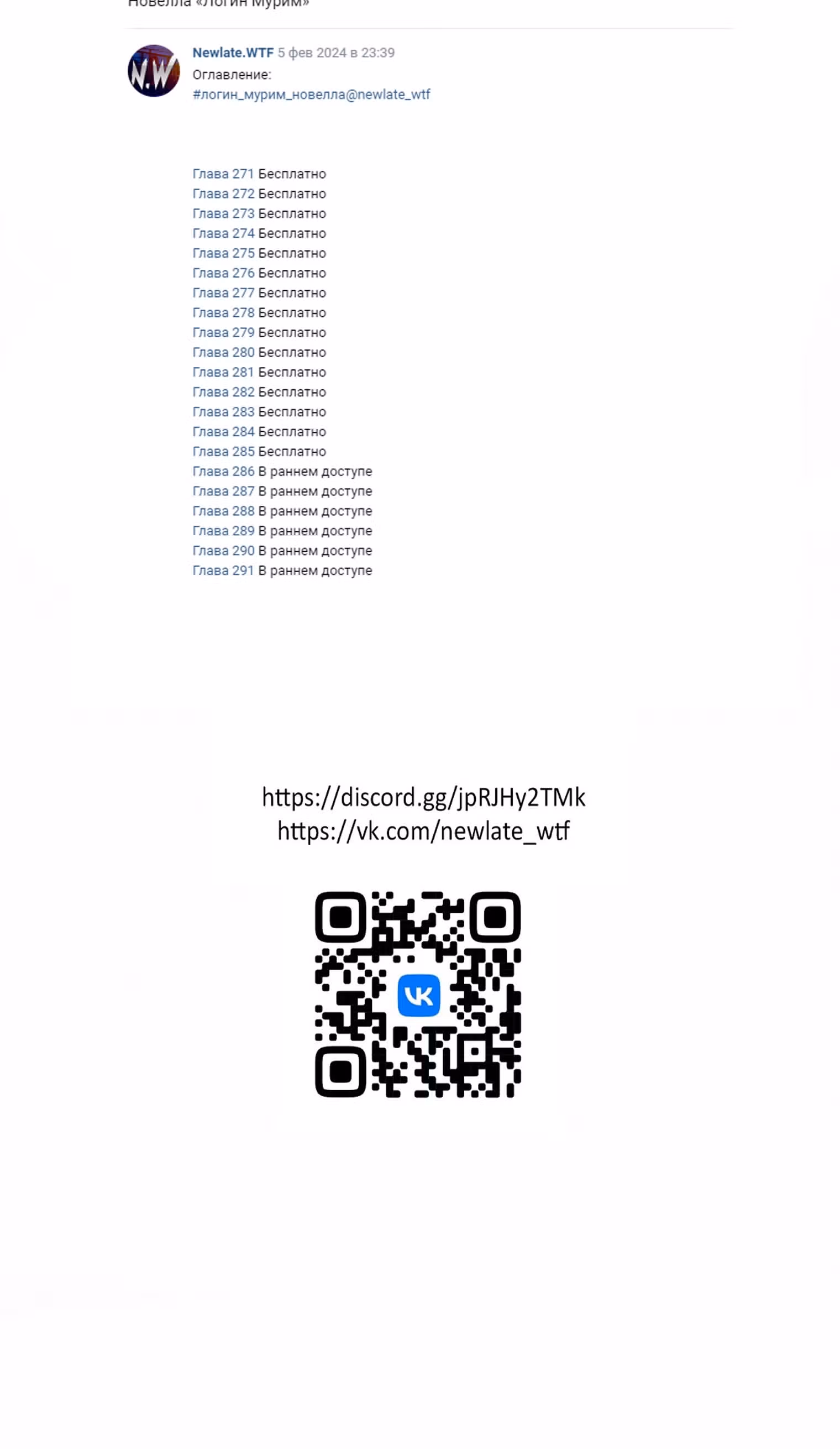 Логин Мурим — Том 2 · Глава 183, страница 82