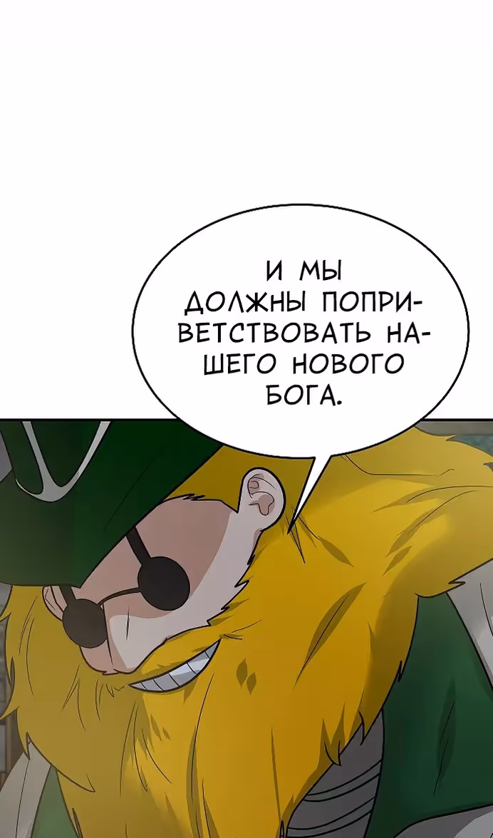 Охота на императора — Том 2 · Глава 55, страница 107