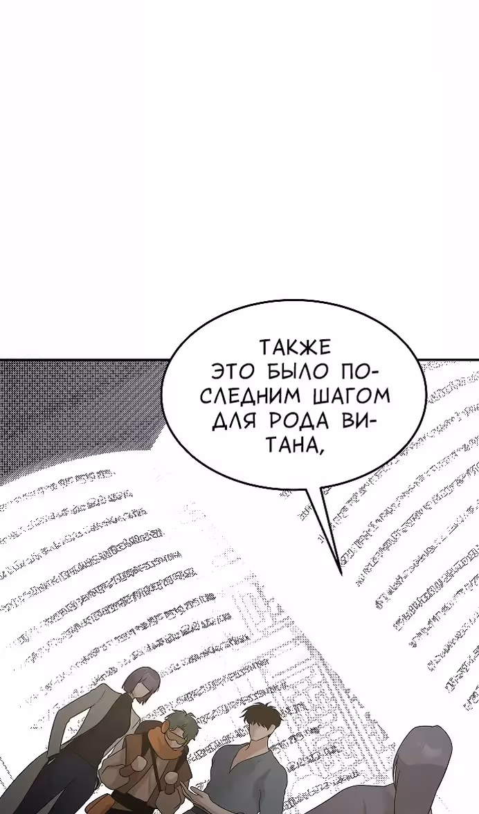 Охота на императора — Том 2 · Глава 55, страница 17