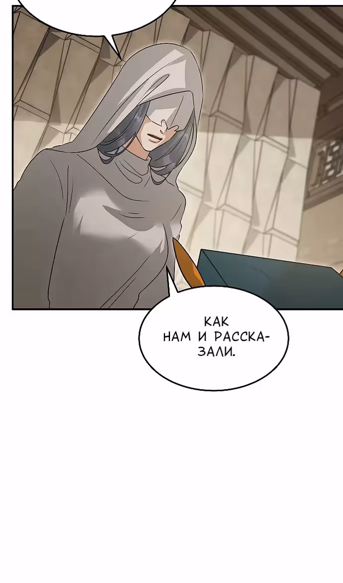 Охота на императора — Том 2 · Глава 55, страница 20