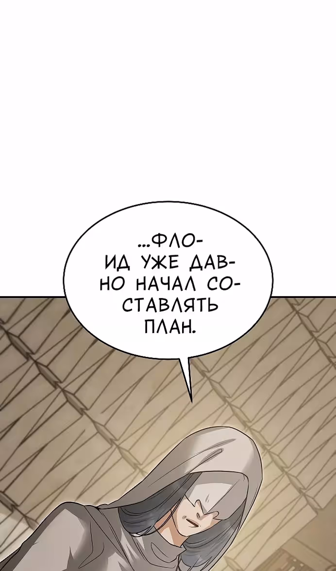 Охота на императора — Том 2 · Глава 55, страница 21