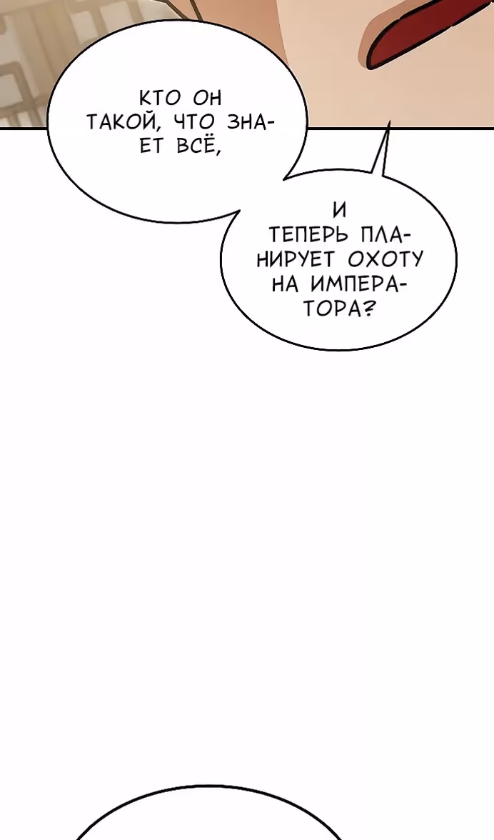 Охота на императора — Том 2 · Глава 55, страница 24