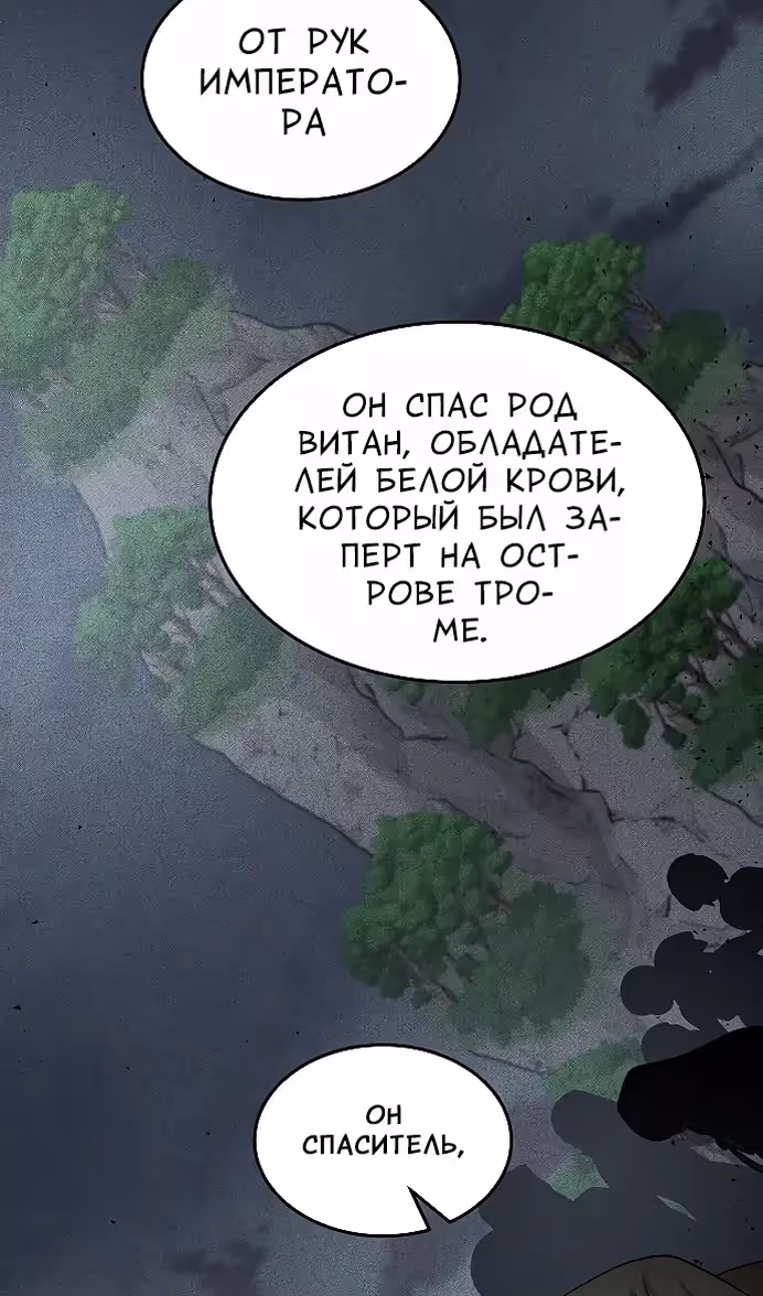 Охота на императора — Том 2 · Глава 55, страница 27