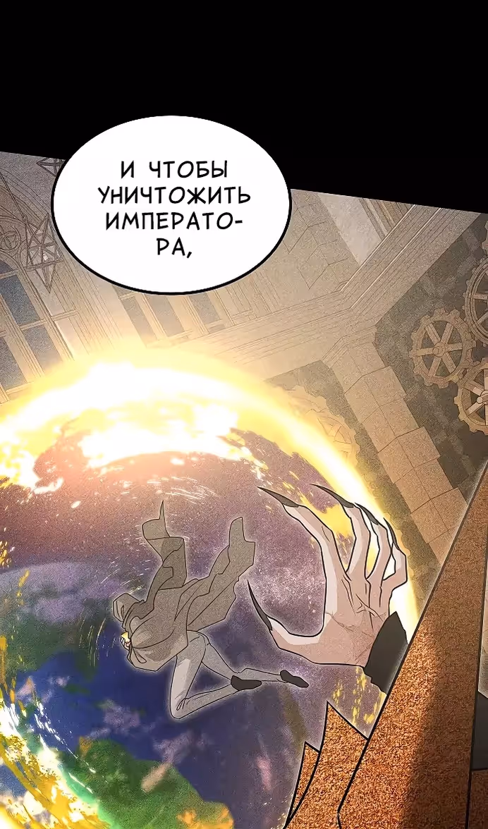 Охота на императора — Том 2 · Глава 55, страница 30