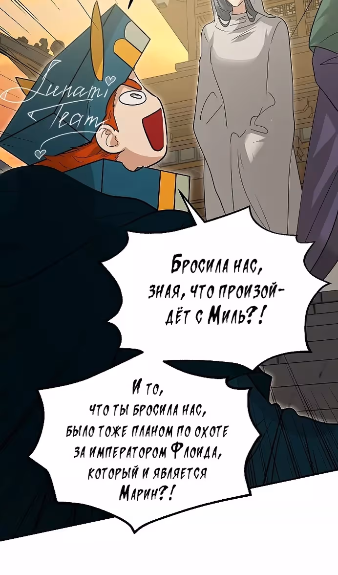 Охота на императора — Том 2 · Глава 55, страница 56