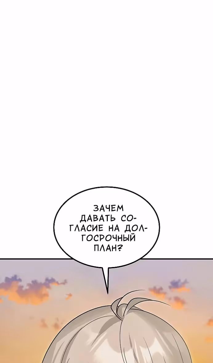 Охота на императора — Том 2 · Глава 55, страница 60