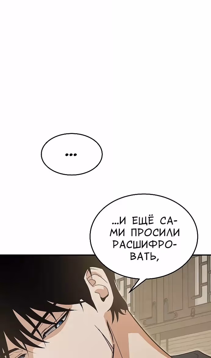 Охота на императора — Том 2 · Глава 55, страница 7
