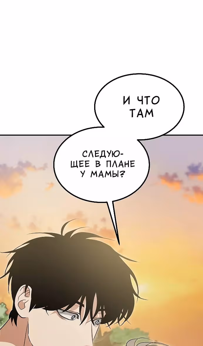 Охота на императора — Том 2 · Глава 55, страница 62