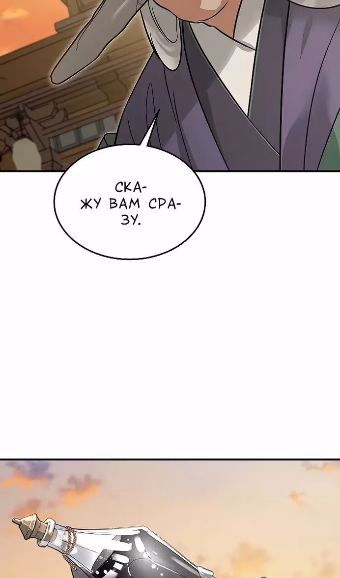 Охота на императора — Том 2 · Глава 55, страница 65