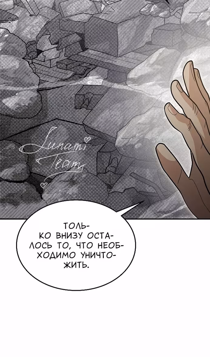Охота на императора — Том 2 · Глава 55, страница 70