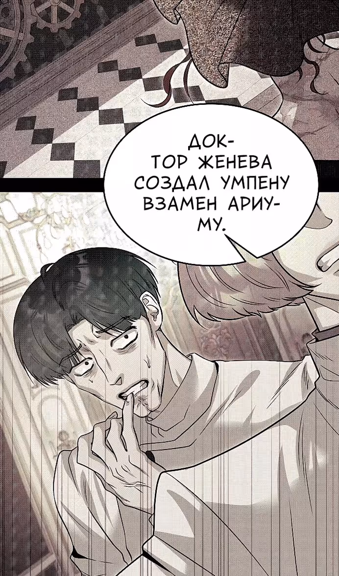 Охота на императора — Том 2 · Глава 55, страница 74