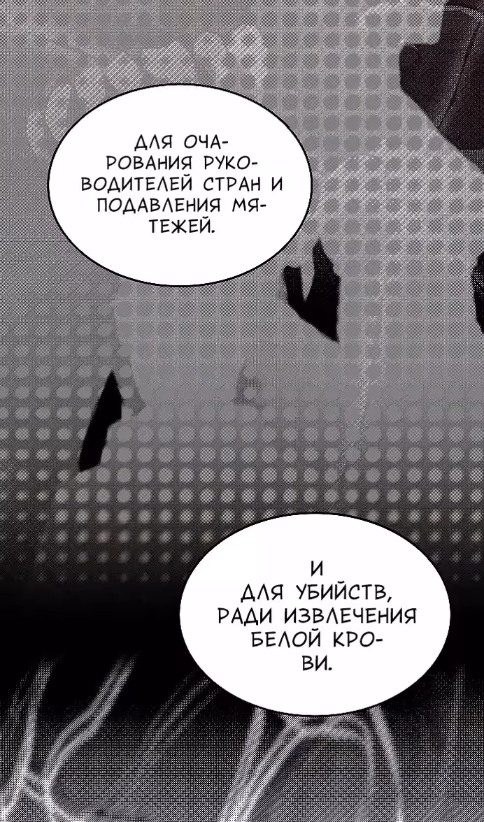 Охота на императора — Том 2 · Глава 55, страница 79