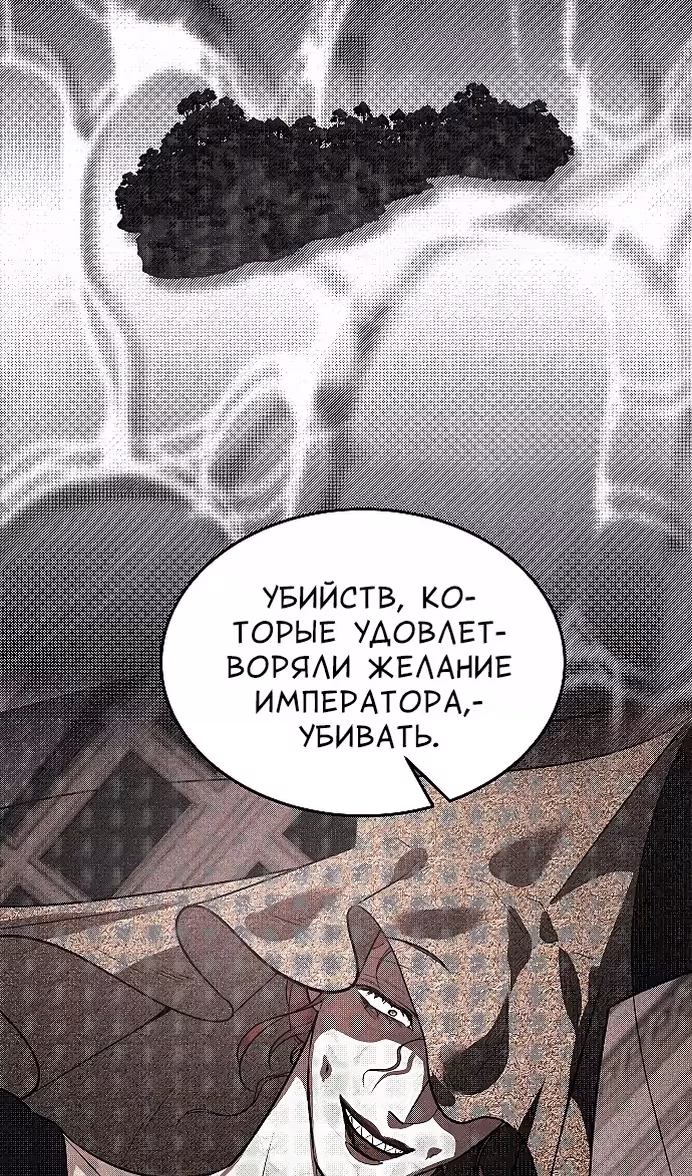 Охота на императора — Том 2 · Глава 55, страница 80