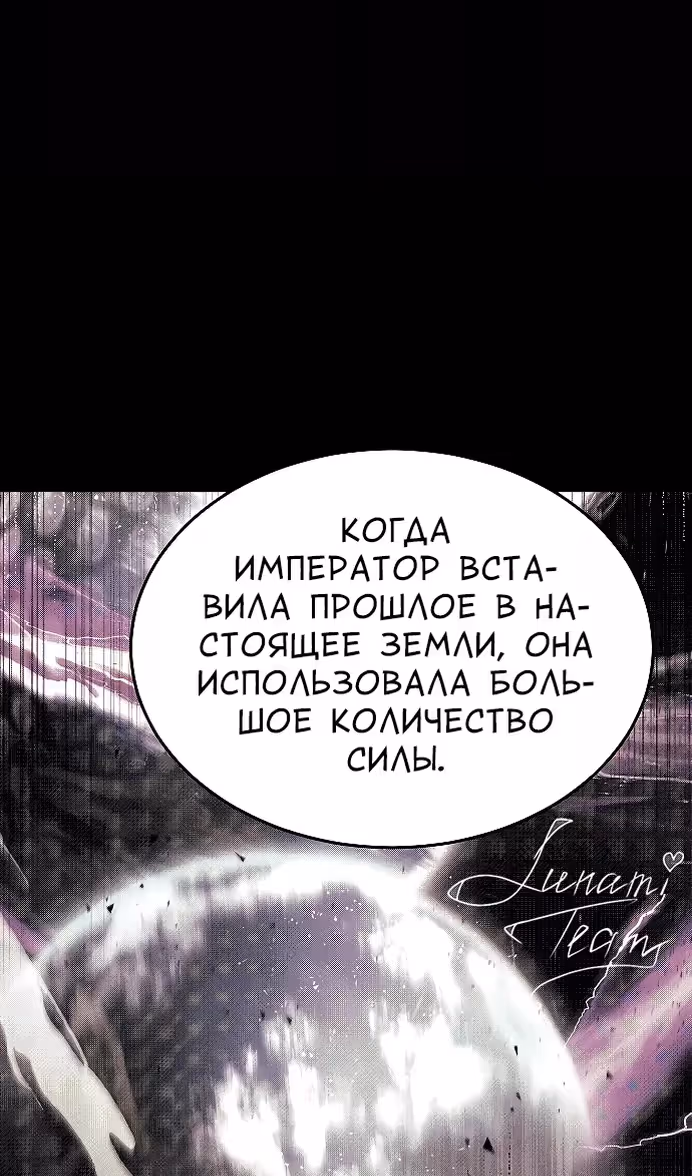 Охота на императора — Том 2 · Глава 55, страница 87