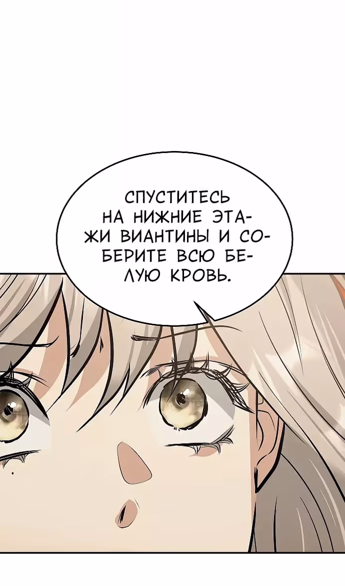 Охота на императора — Том 2 · Глава 55, страница 93
