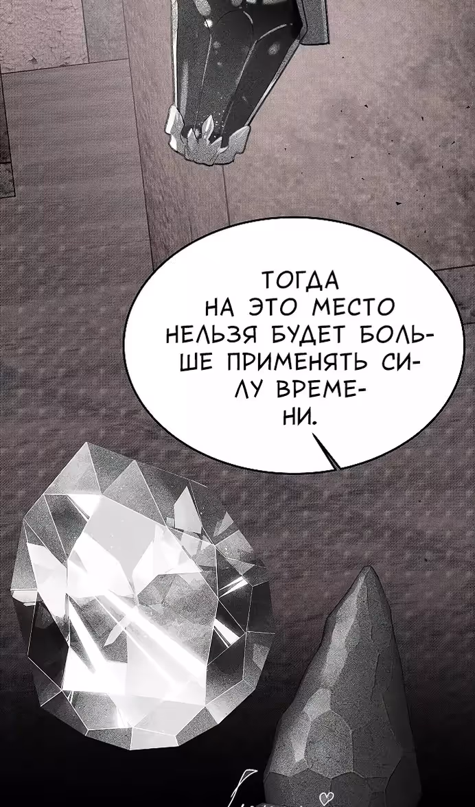 Охота на императора — Том 2 · Глава 55, страница 95