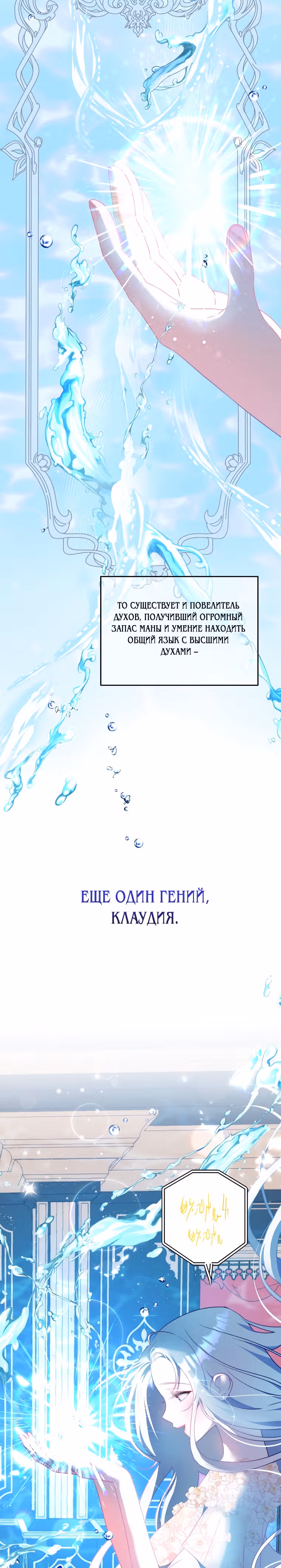 Я стала соперницей главных героев — Том 1 · Глава 10, страница 30