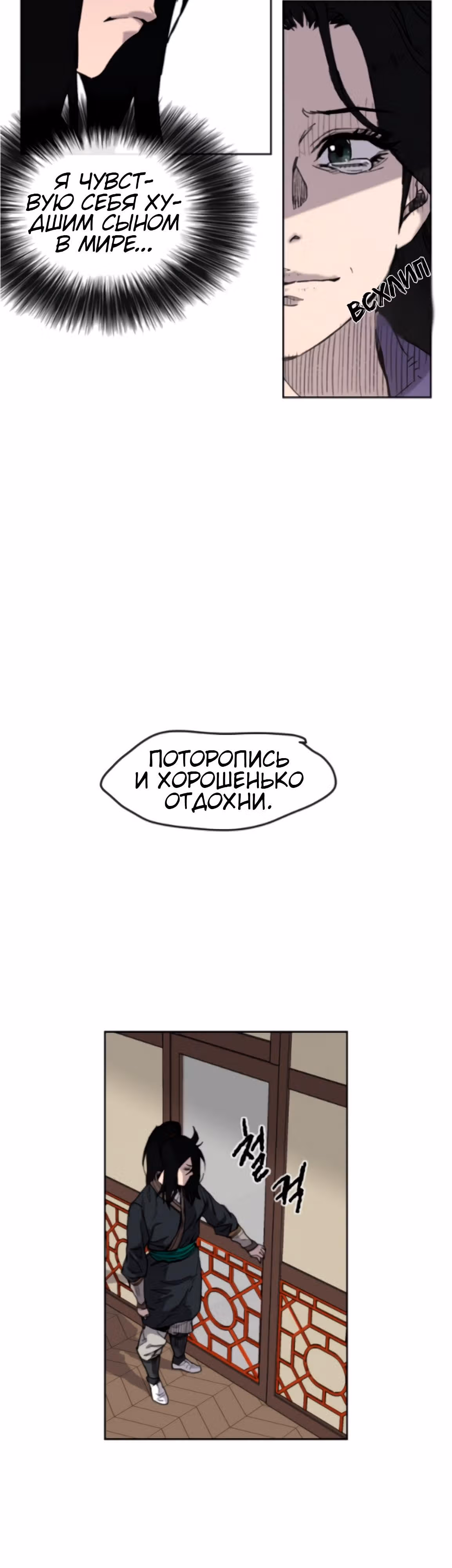 Непобедимый мечник — Том 1 · Глава 9, страница 11