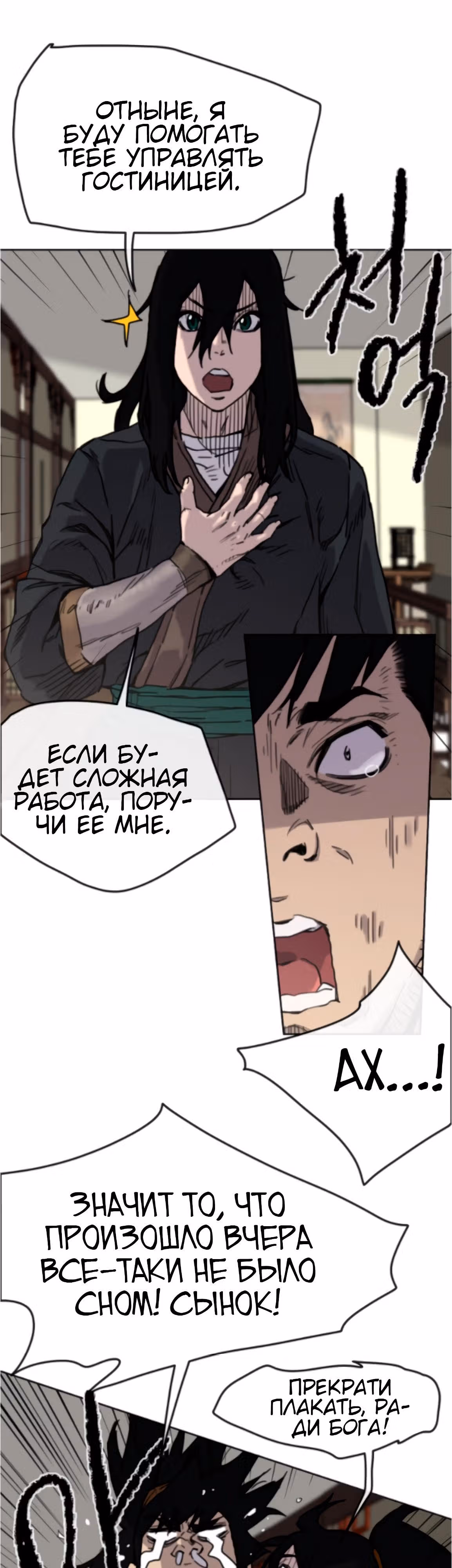 Непобедимый мечник — Том 1 · Глава 9, страница 13